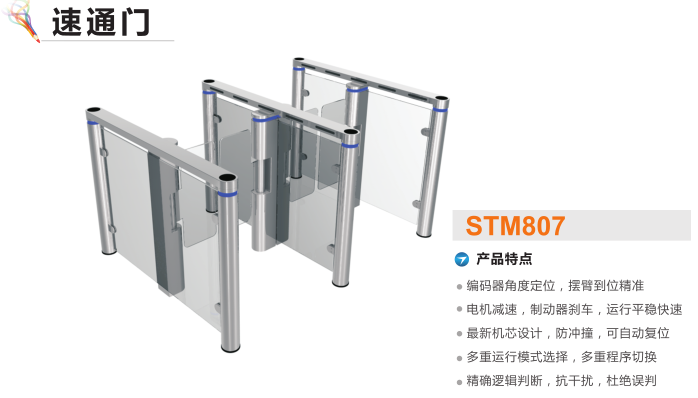 景县速通门STM807