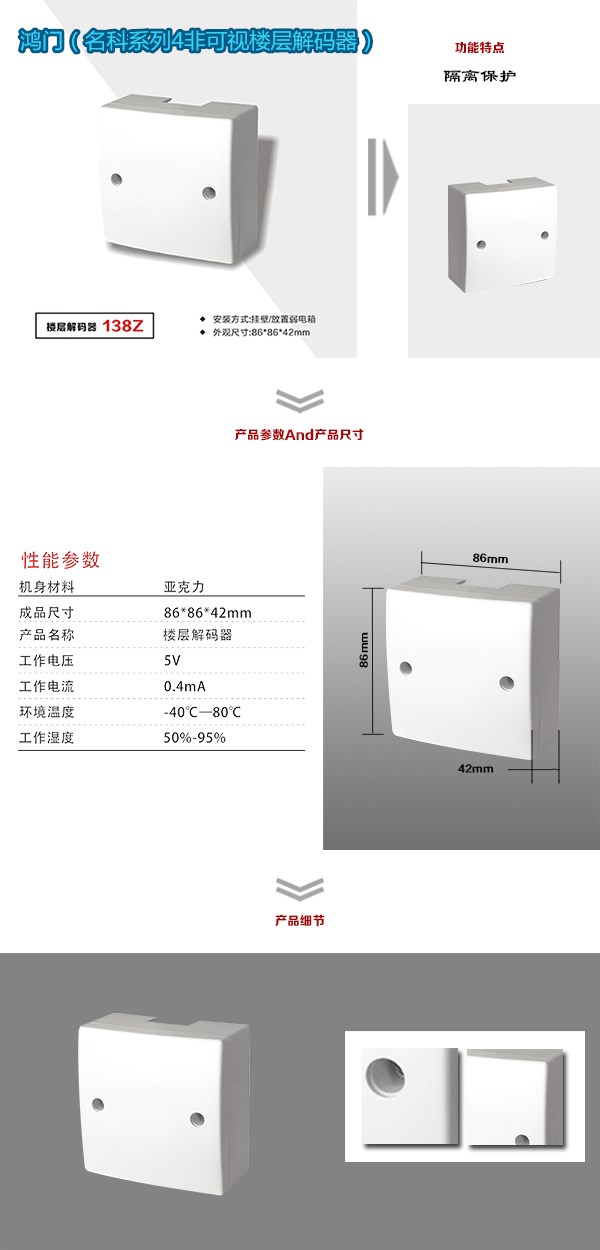 景县非可视对讲楼层解码器